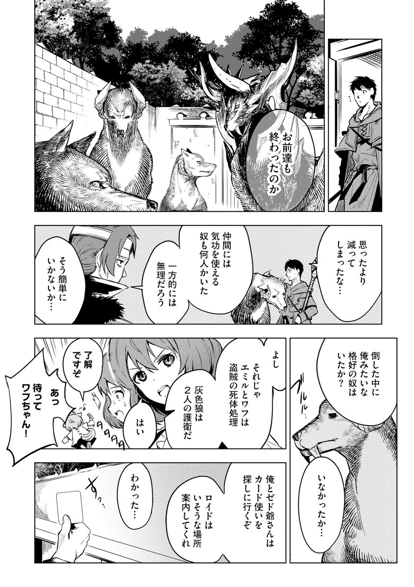 Deck Hitotsu de Isekai Tanbou - Chapter 13 - Page 8